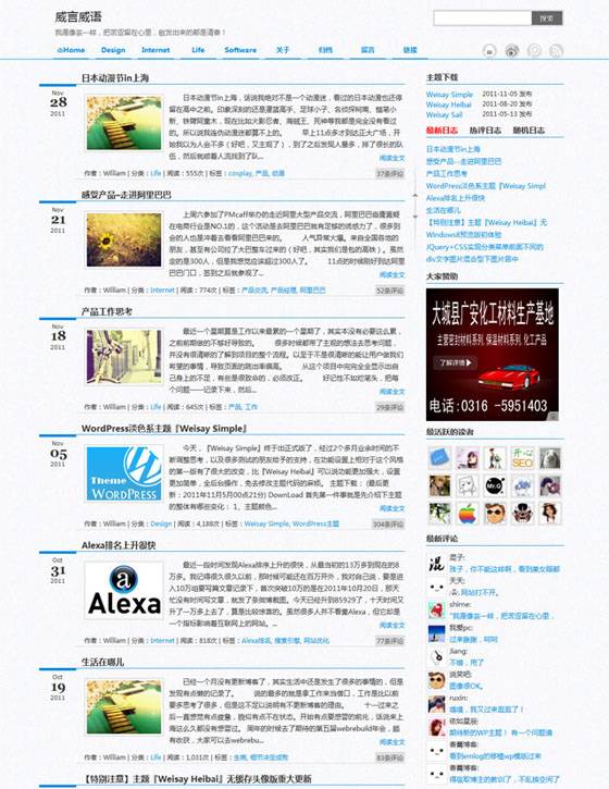 weisaysimple主题