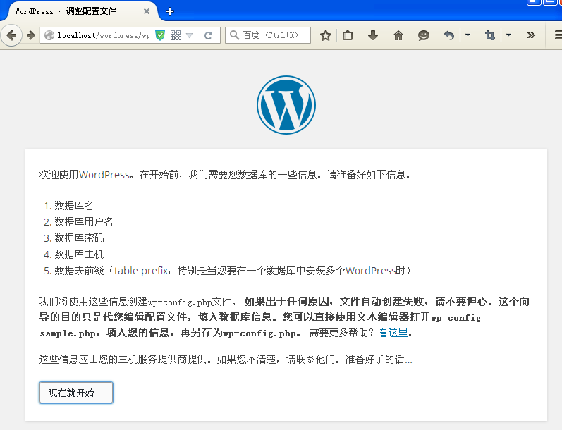 WordPress入门教程 之 如何安装WordPress